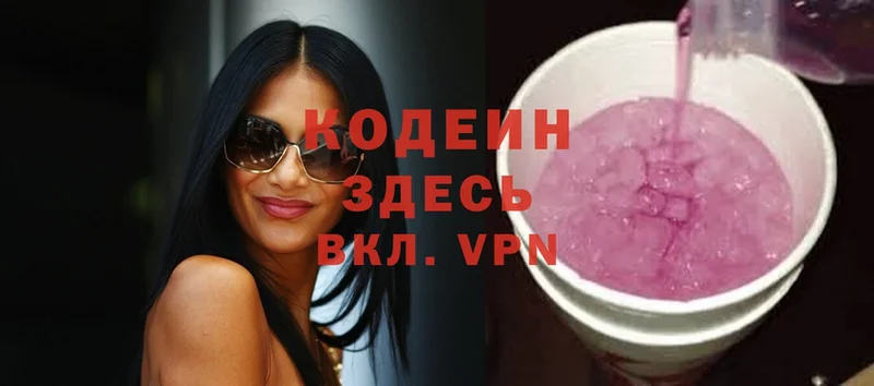 Кодеин Purple Drank  Нальчик 